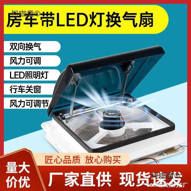 房车车顶换气扇房车换气扇12V旅居挂车改装雨卫生间天侧边麦太保
