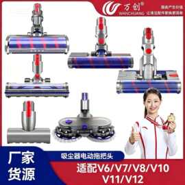 万创适配戴森吸尘器配件V7V8/V10/V11/V12/V15拖把头电动直驱地刷