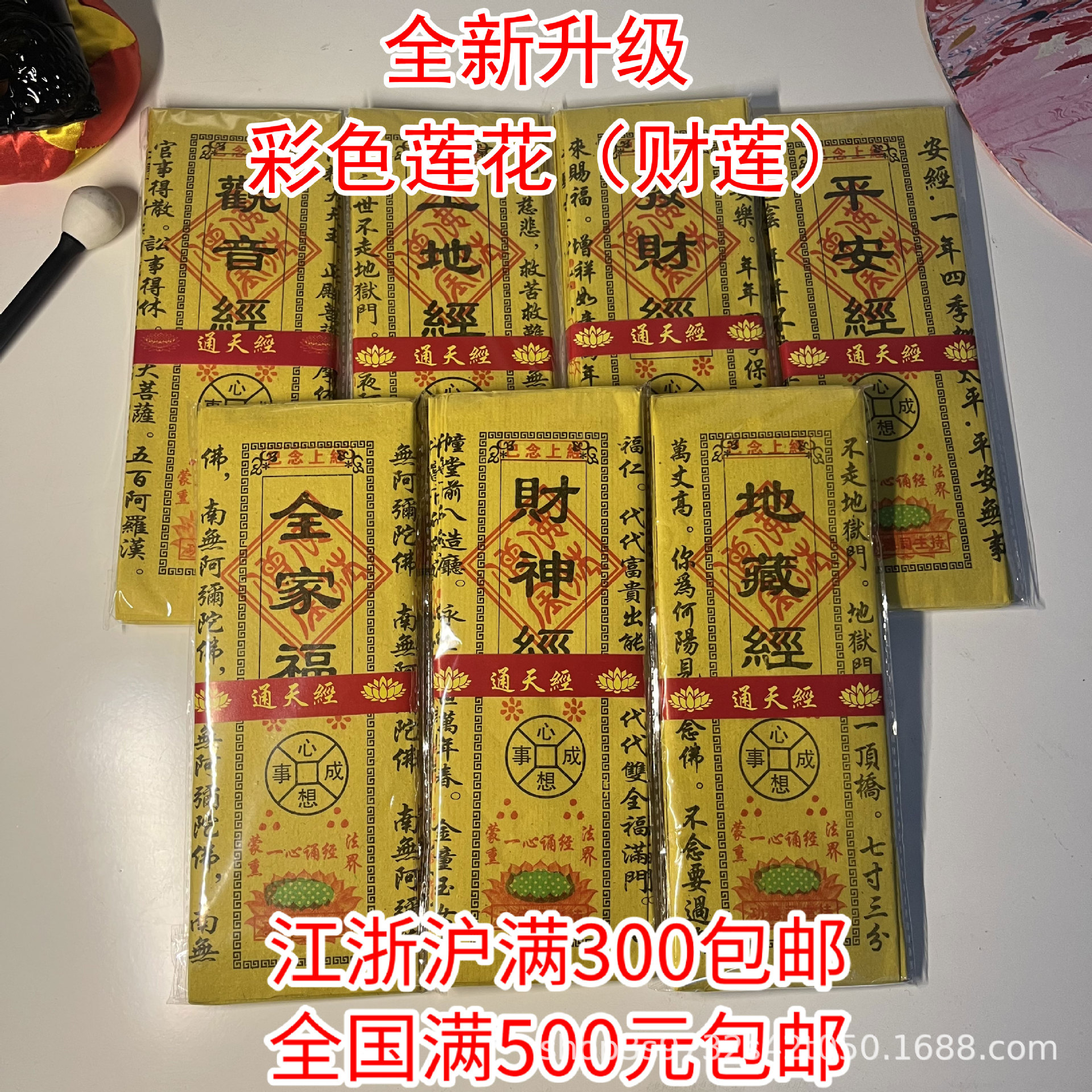 清明 冬至 七月半节 祭祖上坟烧纸 百日 周年做七 通天经 黑字经