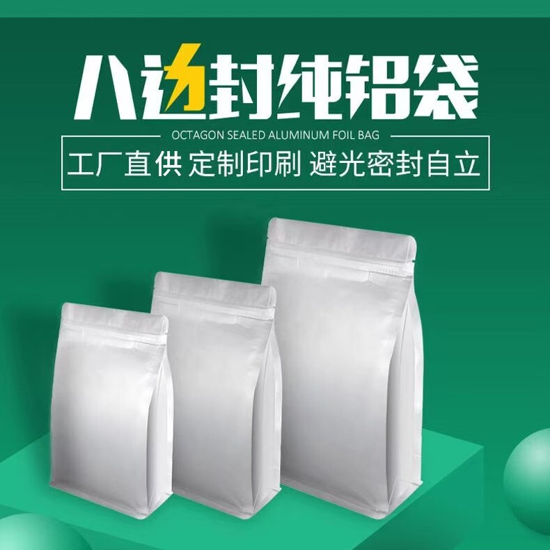 純アルミ箔八辺封密封袋茶葉間食は防湿自己封袋食品級立体ファスナー分注袋を厚くした|undefined