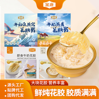 Jin Tang precooked and ready to be eaten milk Maw coconut cream Maw collagen protein Nutrition Fast food Substitute meal Isinglass wholesale