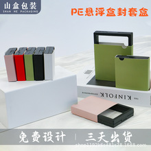 厂家现货pe悬浮盒封套 首饰展示盒纸卡套防氧化胸针包装盒批发