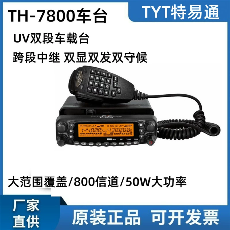 Рация TYT TH-7800 для автомобиля, дальность связи 1-50 километров, мощная автомобильная рация для внедорожных поездок