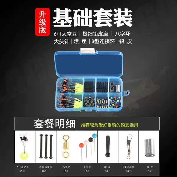 Fish hook suit set 6 1 space bean floating seat lead leather seat 8 eight ring accessories combination bulk fishing gear connector