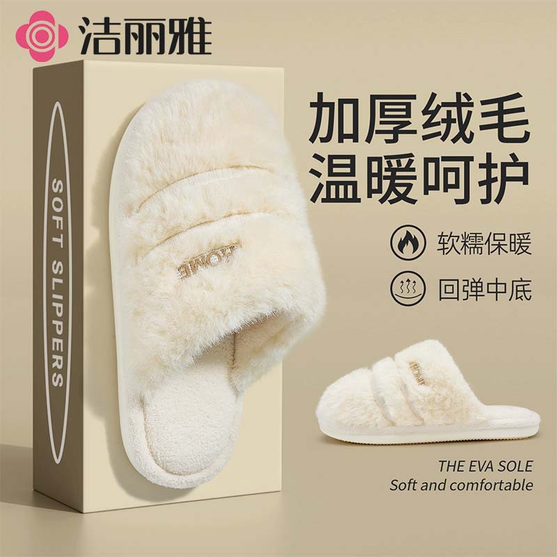 【清仓特价】洁丽雅毛绒棉拖鞋女秋冬季加绒室内居家包邮毛拖鞋男