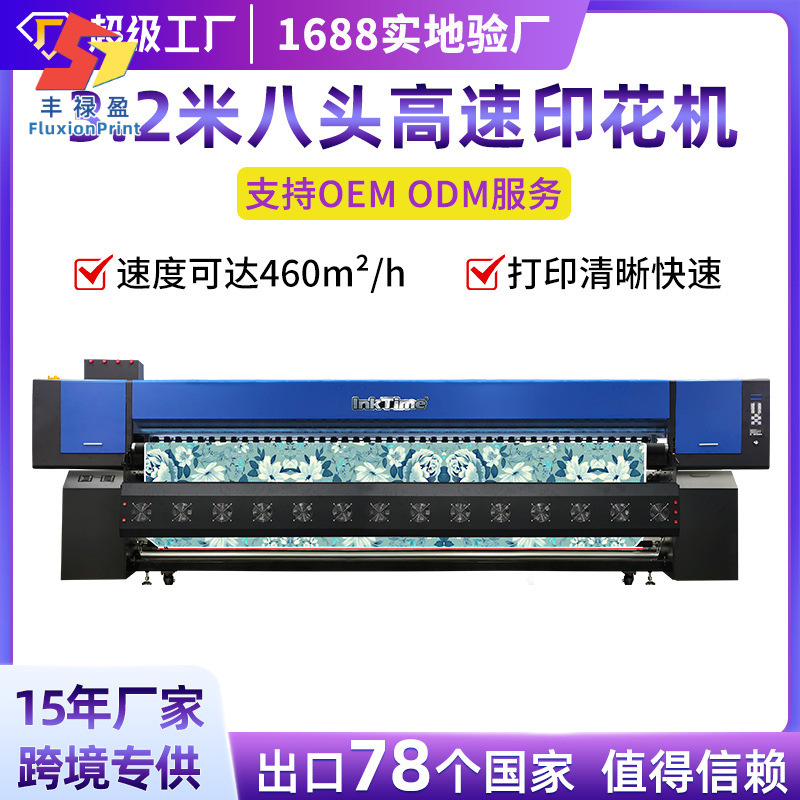 3.2米8头热升华打印机 春联对联数码印花机 工业级布匹涤纶印刷机