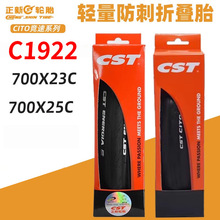 CST����C1922���г�������̥700*23C 700*25C���й�·����̥