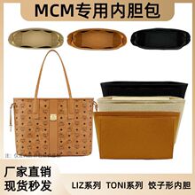 适用于MCM LIZ系列子母托特包内胆包中号小号托特收纳整理定型包