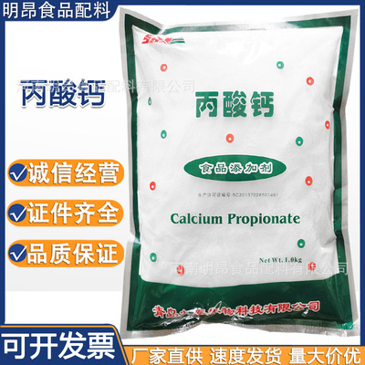 丙酸钙 食品级防腐保鲜剂 面制品糕点面包酱油豆制品 量大从优