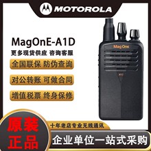 适用摩托罗拉数字对讲机A1D/MagoneQ5升级手台大功率酒店工地商场