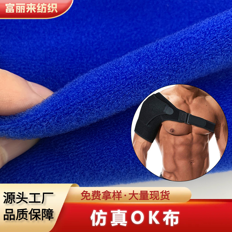 工厂供应OK布粘扣面料可复合SBR潜水料魔术布起毛布护肘护膝面料
