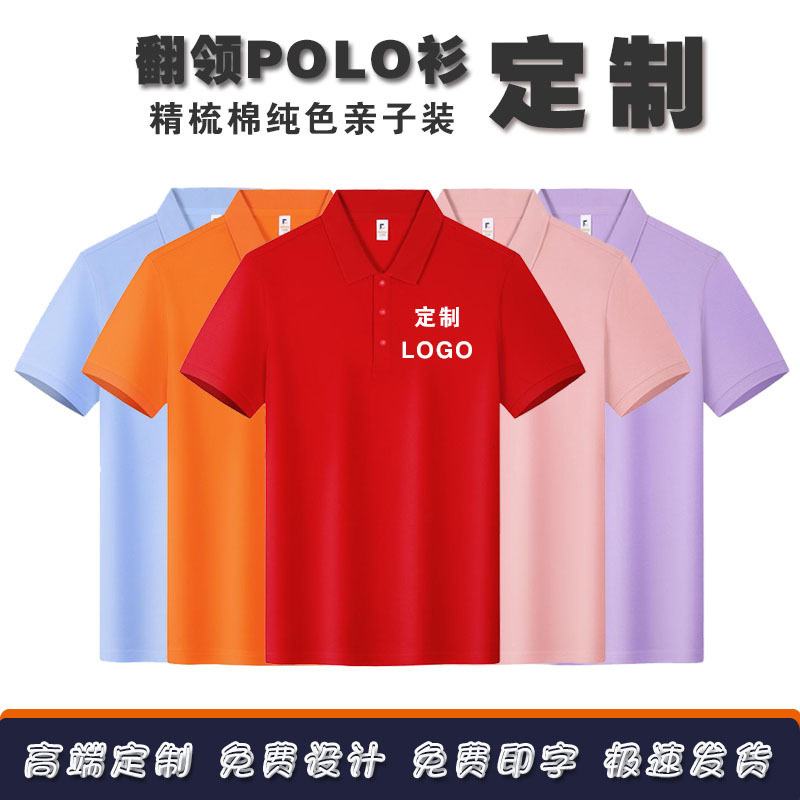 Pure Cotton Polo Shirt Custom Workwear T-Shirt Short-Sleeved Cultural Shirt Printed Logo Custom Men's and Women's Workwear Embroider
