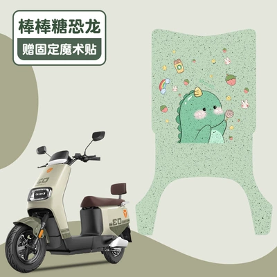 Special g25-d Waterproof Non-slip Foot – Electric vehicle foot mat - lollipop-dinosaur-green-bottom