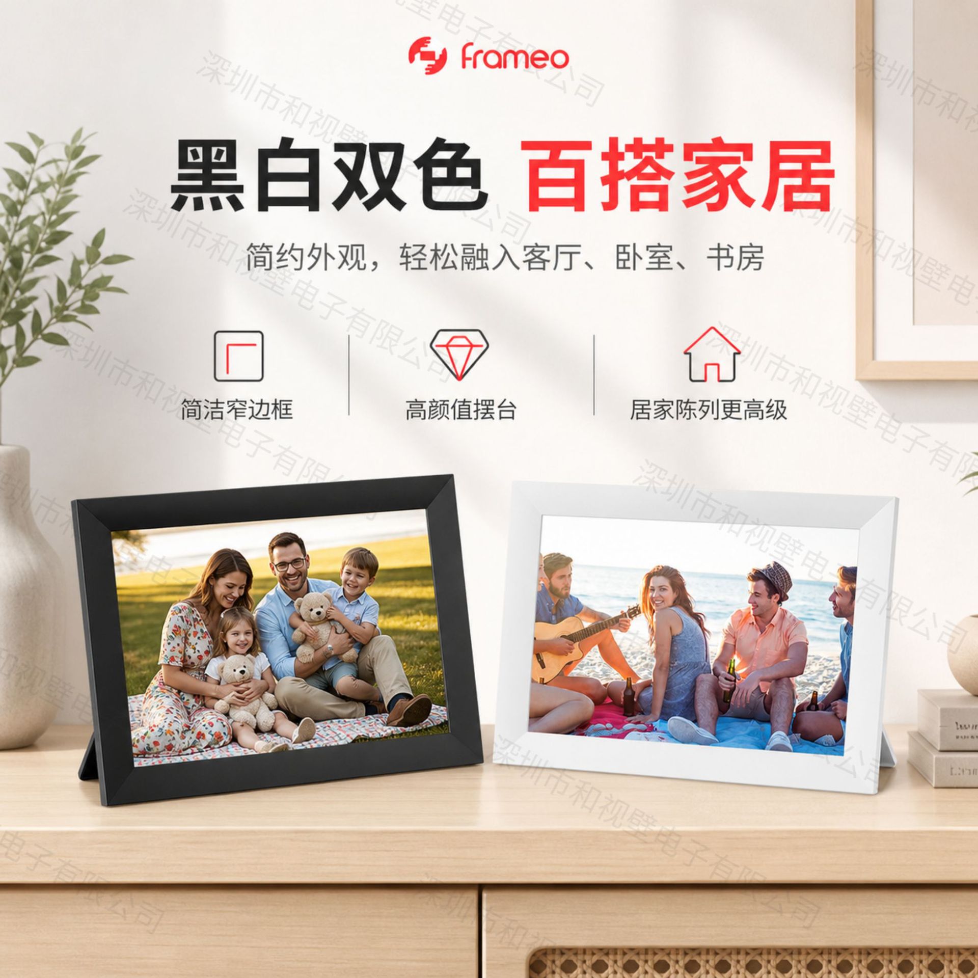 Frameo_watermark_07.png