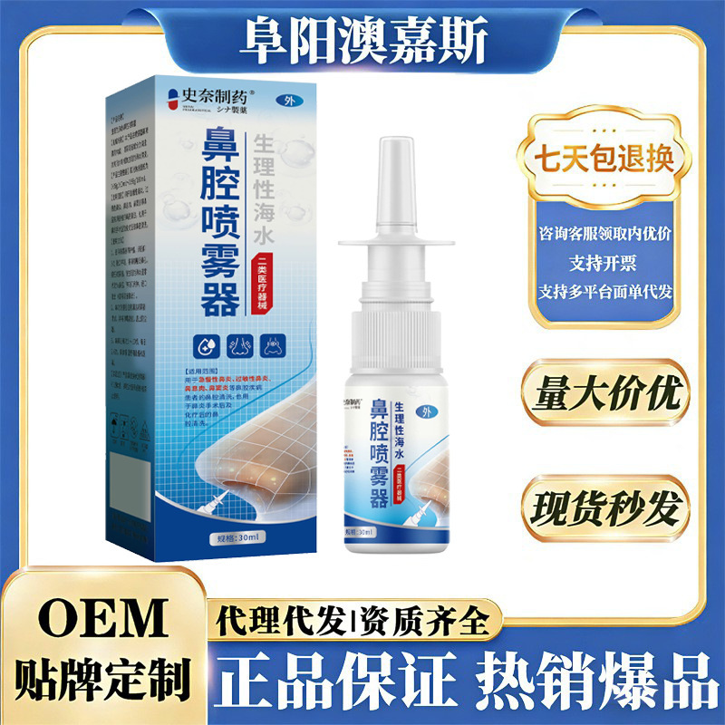 Nasal Spray with Physiological Sea Water 30ml, Shina Pharmaceutical Class II Device, Anti-Allergy, For External Use, In Stock Nasal Spray with Physiological Sea Water 30ml, Shina Pharmaceutical Class II Device, Anti-Allergy, For External Use, In Stock