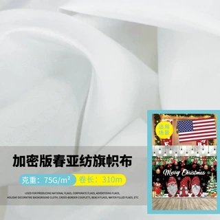 加密版春亚纺红旗布每平方75克数码印花双面旗帜面料涤纶旗帜布料