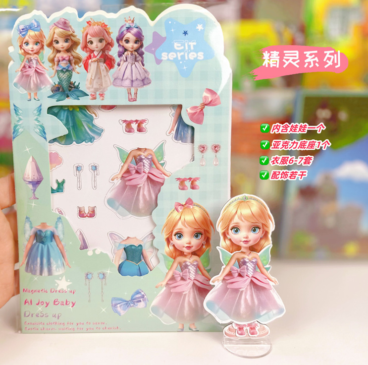 换装公主磁力贴立体磁吸场景卡通百变美人鱼女孩益智玩具送底座|undefined