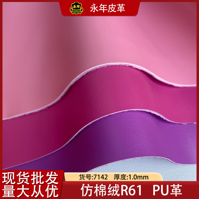 1.0仿棉绒R61纹人造革箱包软包鞋材面料现货批发亮面细纹PU皮革