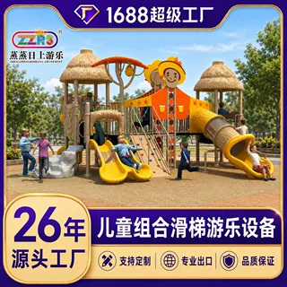 哇噢稻草人大型滑滑梯游乐设备幼儿园儿童商场室外组合滑梯设施