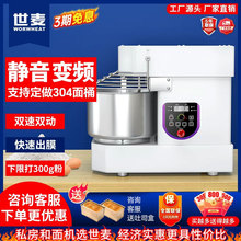 世麦和面机商用双速双动a10打面机小型搅拌机揉面机10/15/25公斤