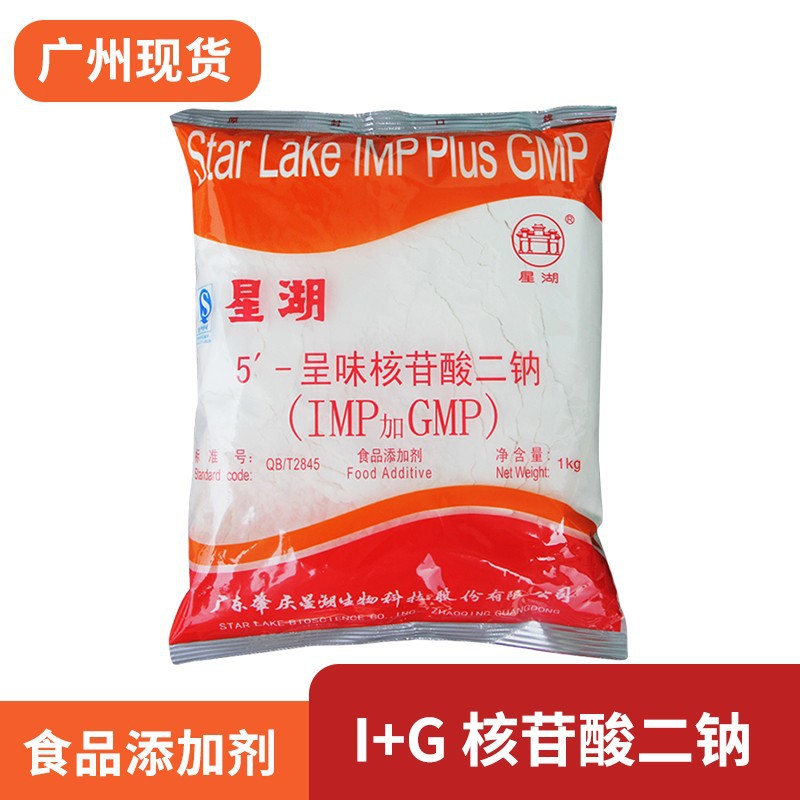 广州现货 广东星湖I+G食品级提鲜十倍鲜味素增鲜替鸡精味精正品