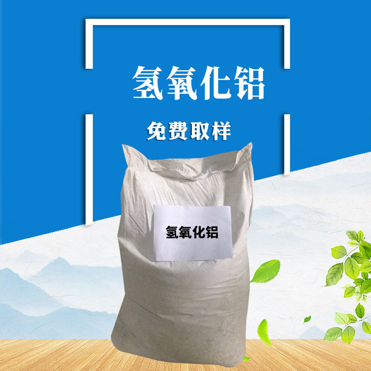 供应 氢氧化铝H-WF-15A