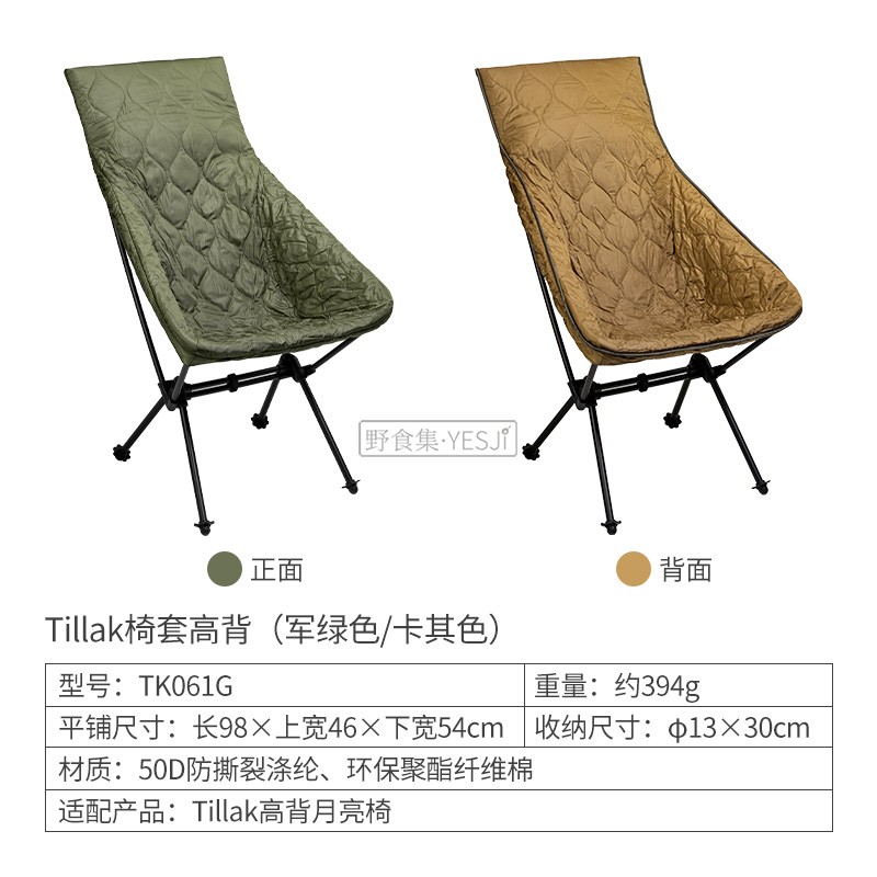 High back chair warm cover military green outer military green inner khaki[]