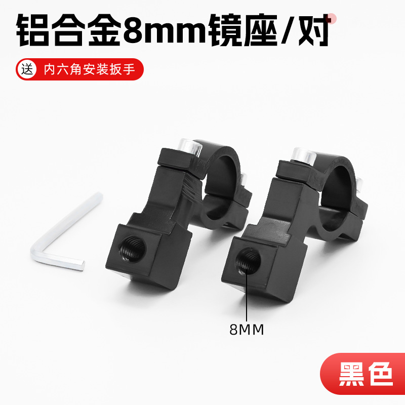 Bicicleta eléctrica multi-función modificada espejo retrovisor base 10m8mM motocicleta espejo retrovisor instalación fija base del espejo