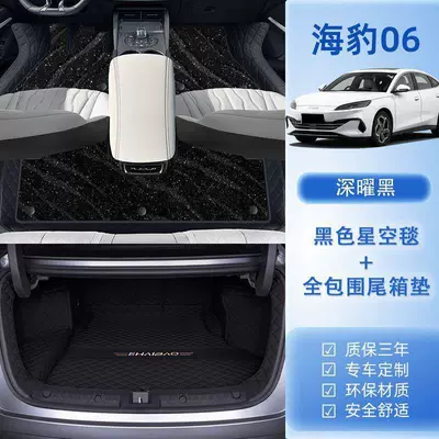 BYD Seal full-coverage floor mats, Modelə uyğun ayaqaltı - 2024-model-seal-06dmi-packageoriginal-car-in-starry-black-black-starry-sky-carpet-full-trunk-cover