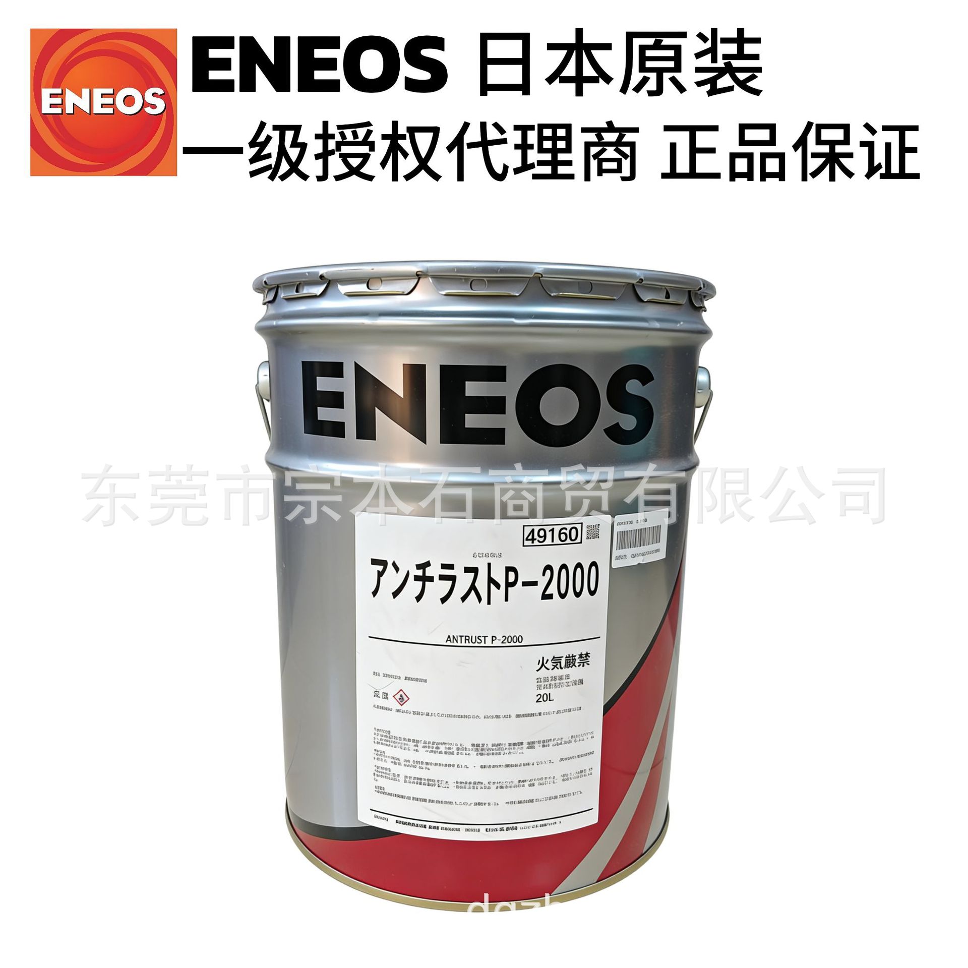 ENEOS引能仕 ANTIRUST P-2000 润滑油型长期防锈油 20L 正品保证
