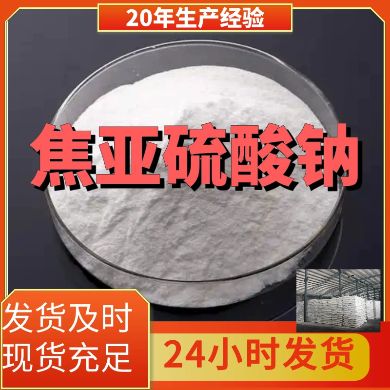 Метабисульфит натрия, доставка по всей стране, управление целостностью клиентов - это боги, довольные обслуживание Шаньдун Цзянсу