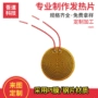 恒温定制杯垫底座电热片