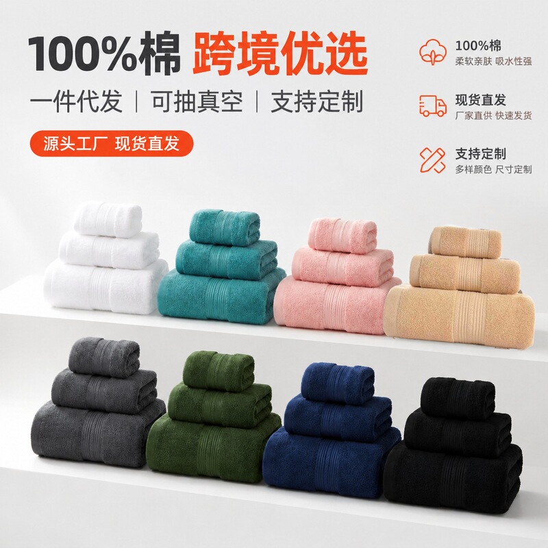 Cross-Border Gift Set of Plain Double Satin Cotton Three-Piece Towel Set, Bath Towel, Household Soft Towel for Bathroom and Kitchen
