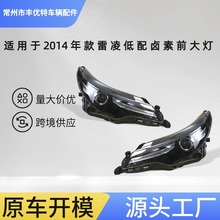 适用于丰田2014年款雷凌汽车前大灯半总成 带透镜 无灯泡低配大灯