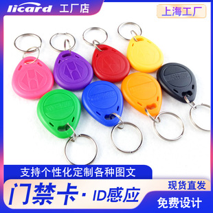 id access control keychain radio frequency induction residential property authorized chip id button card mini rfid card access control card