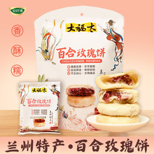 百合玫瑰饼鲜花甘肃特产大福太传统糕点零食伴手礼兰州特产小批发