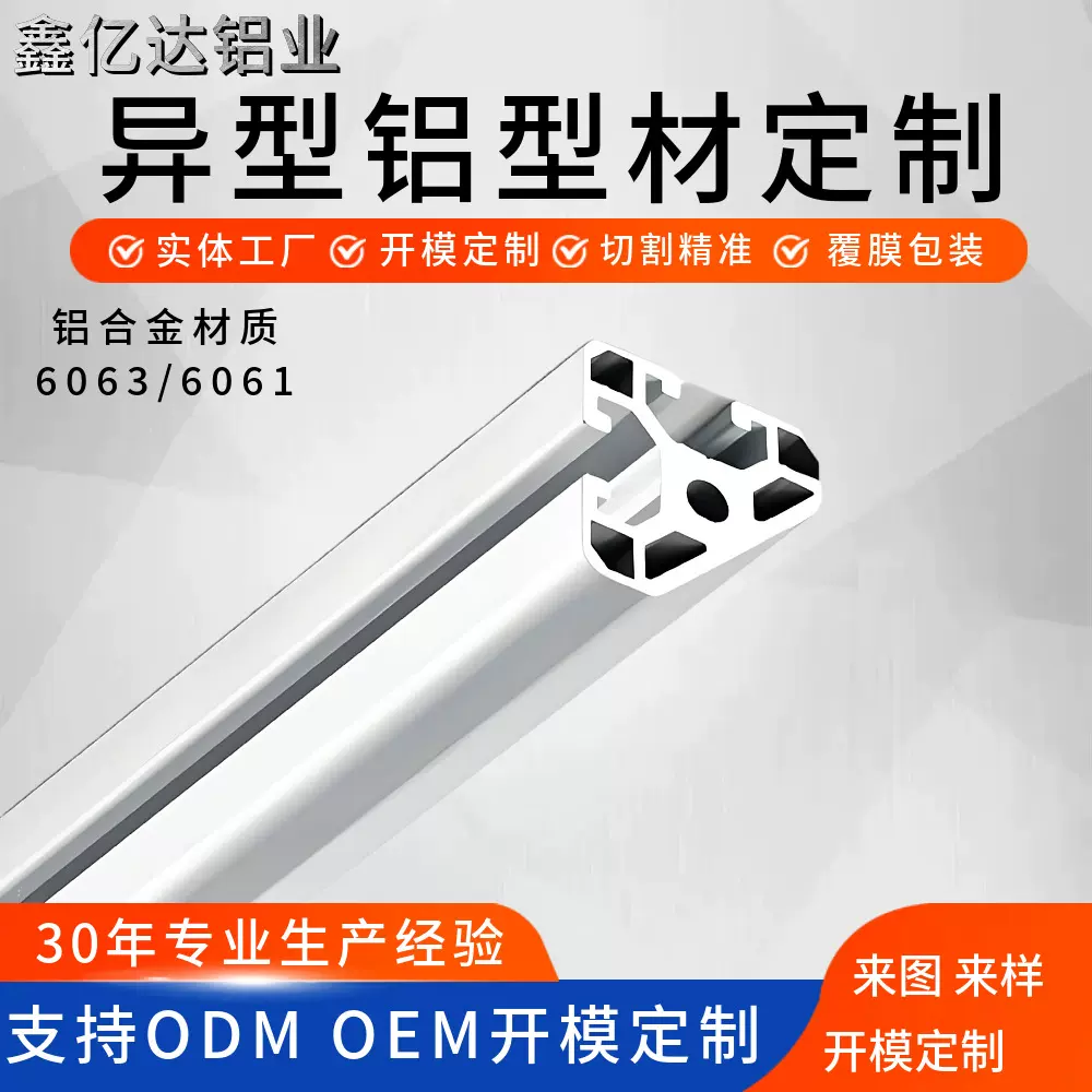 机械设备支架铝型材定制铝材开模加工来图来样OEM/ODM定制铝型材