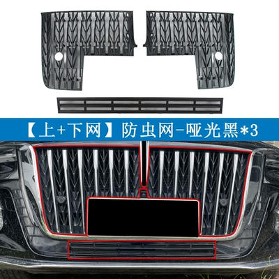 23-26 Models of Hongqi H5, Automobile anti-insect net - 23-25-hongqi-h5-fuel-version-matte-black-online-offline-25-qiyun-version15t-xianying-commemorative-version-is-not-suitable