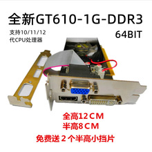 全新GT610 1G D3小机箱一体机游戏显卡刀卡半高支持10代11代CPU