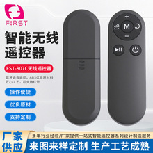 FST-807C无线跑步机遥控器、暖风按摩多功能遥控桌面小家电遥控手
