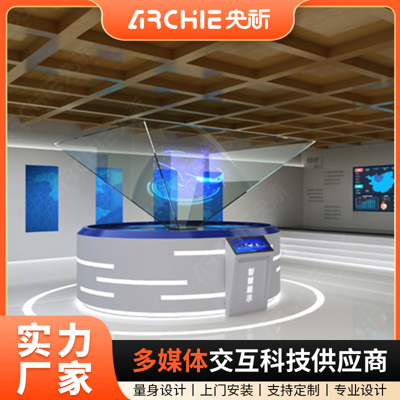 360度|3D全息展柜幻影成像展示柜金字塔成像展厅多媒体投影系统
