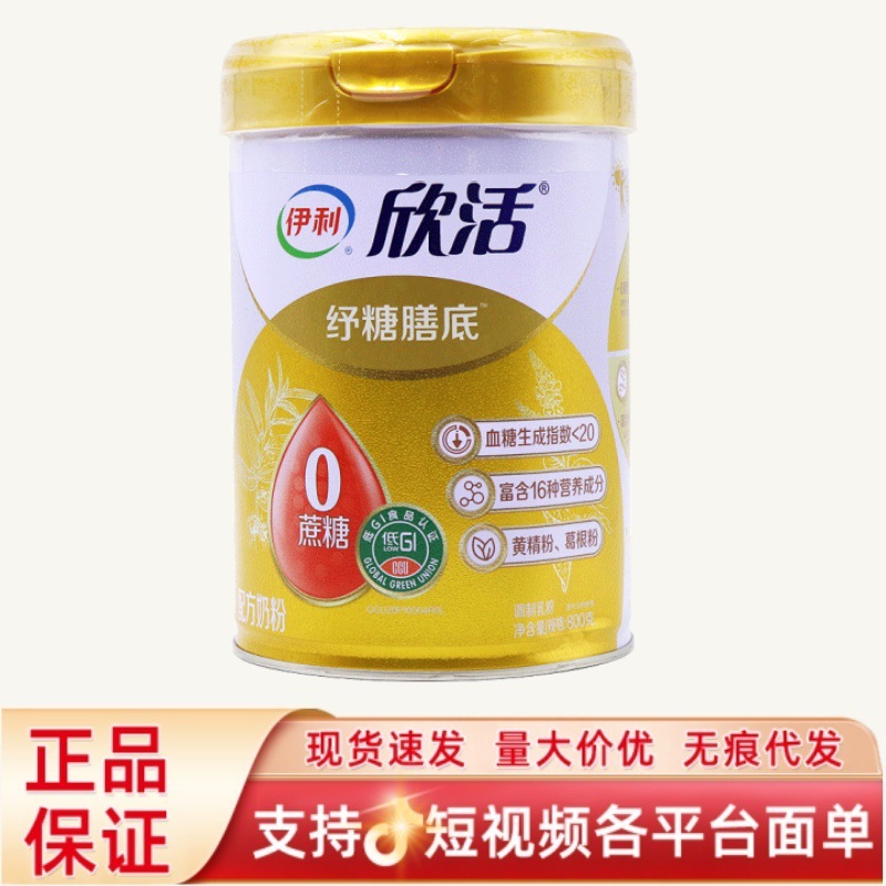 伊/利欣活纾糖膳底奶粉800g/罐现货速发量大咨询客服