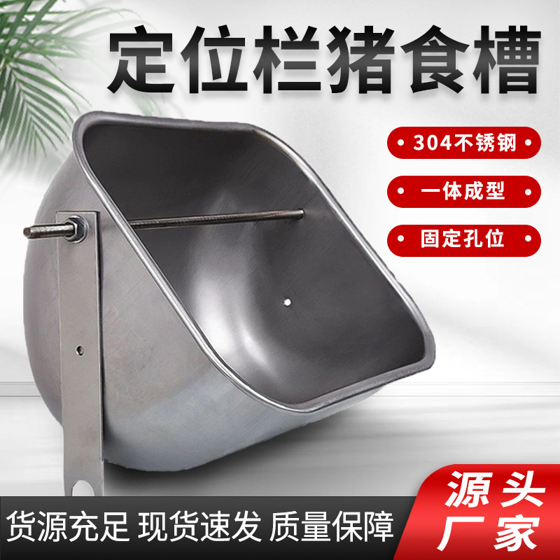 定位猪食槽拦猪槽母猪食槽猪饲喂器产床配件料槽加厚带支架猪食盆