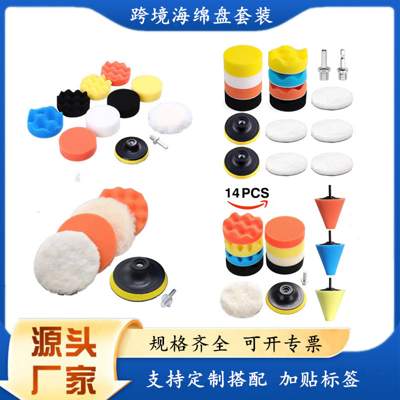 现货批发3-7寸汽车美容打蜡海绵盘抛光盘11件套海绵轮抛光垫套装
