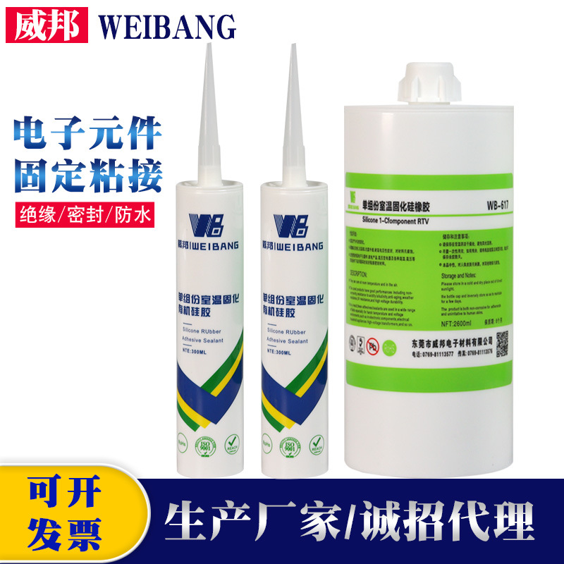 威邦电源适配器充电器电子元器件固定粘接白胶单组份RTV硅橡胶