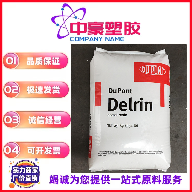 现货供应 pom 美国杜邦500AF 热稳定性 增强级 注塑级原料