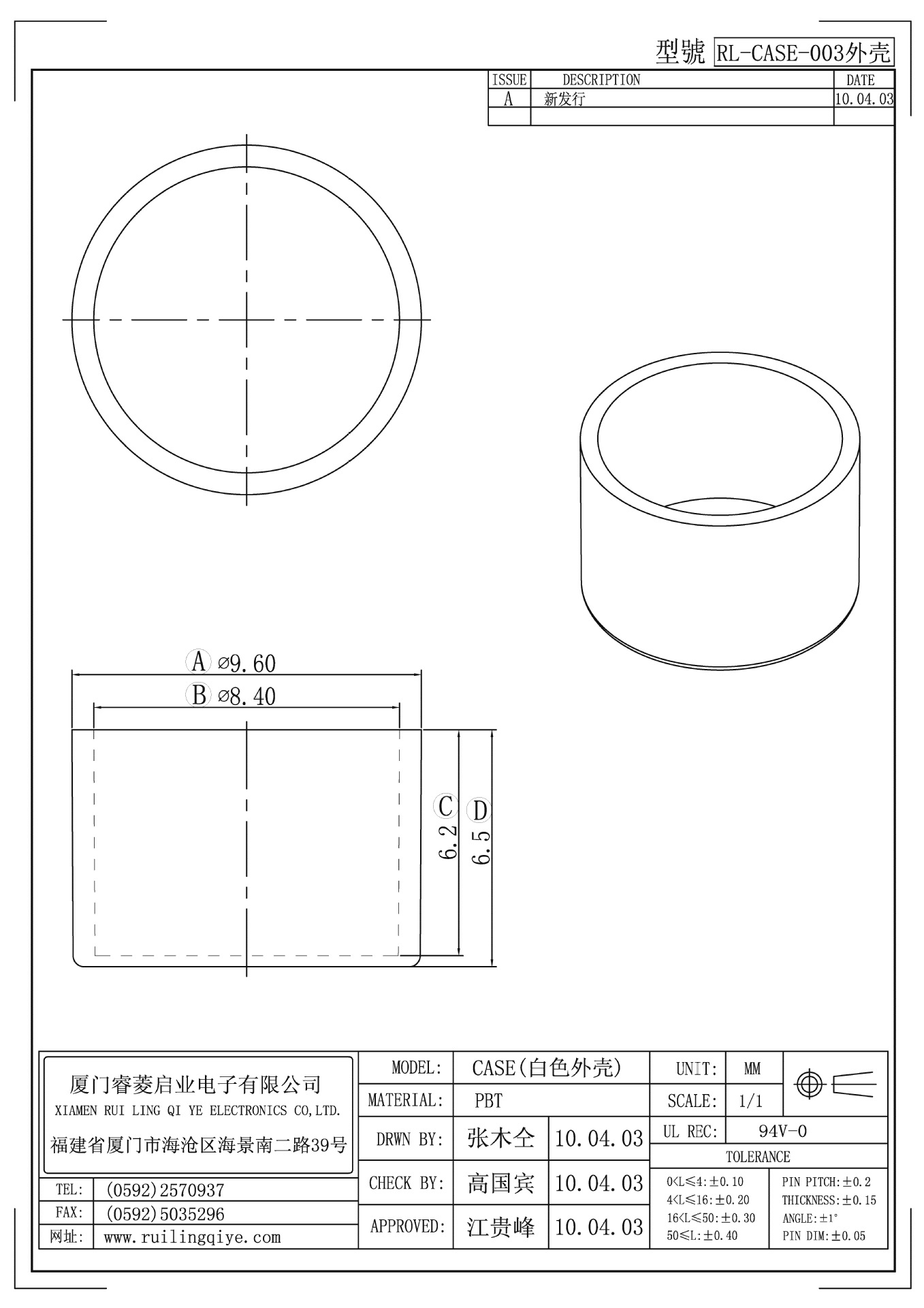 CASE/壳子 无PIN 内径8.4 高6.5 变压器骨架厂家