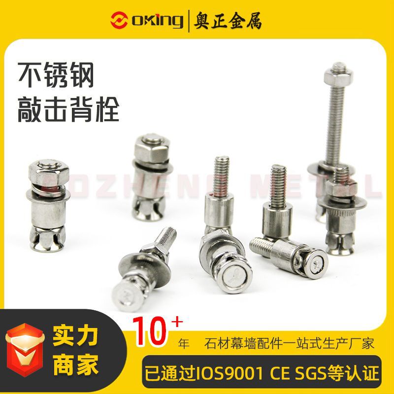 铝合金挂件背栓幕墙配件 大理石敲击式背栓  幕墙干挂膨胀螺丝