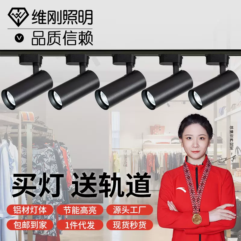 服装店射灯led店铺商用超亮家用导轨式cob聚光背景墙天花灯轨道灯