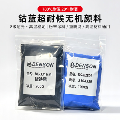 钴蓝超耐候颜料户外耐晒20年以上耐热700度粉末涂料用无机颜料|ms